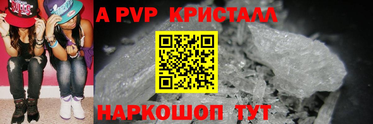 Альфа ПВП кристаллы Кизилюрт