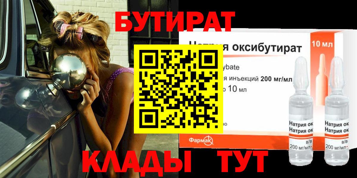 Бутират 99% Кизилюрт