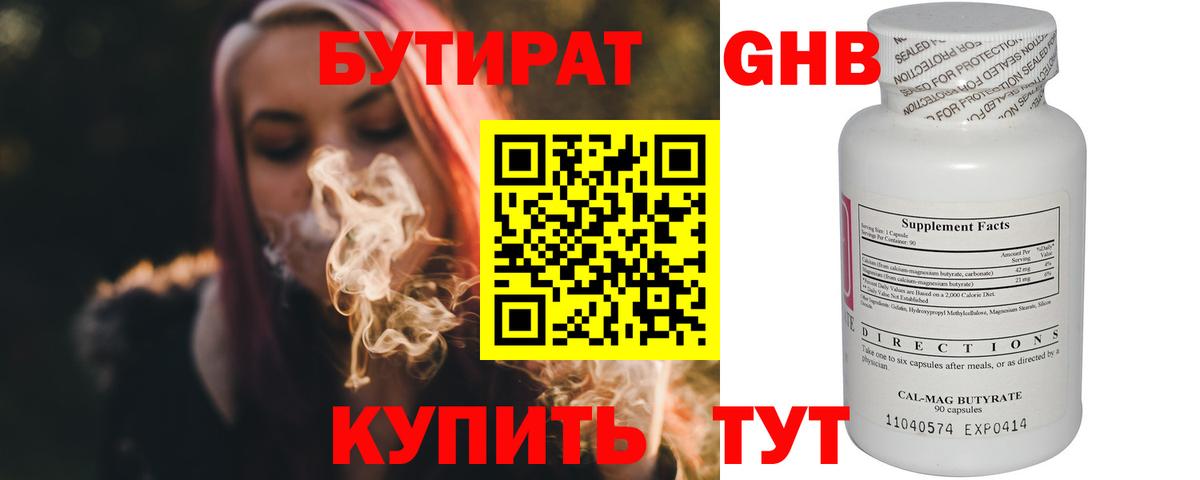 БУТИРАТ BDO 33%  Вход с VPN  Кизилюрт 