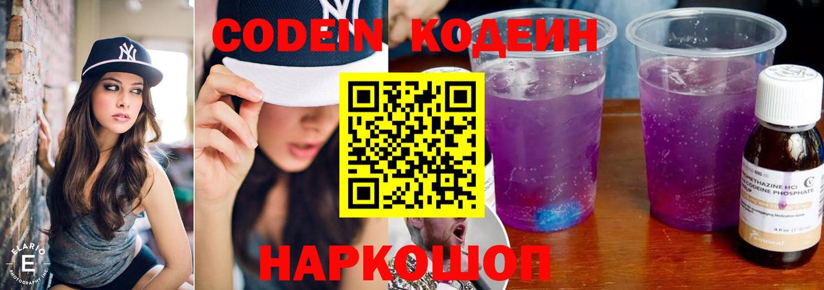 Кодеин Purple Drank  Кодеин Purple Drank  Вход с VPN  Кизилюрт 