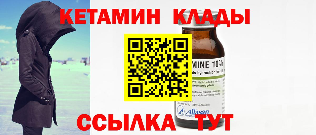 Кизилюрт  КЕТАМИН VHQ  Вход с VPN 